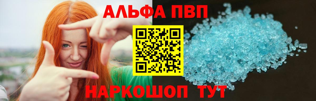Alfa_PVP кристаллы Новозыбков