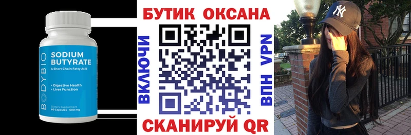 БУТИРАТ оксана  Новозыбков 