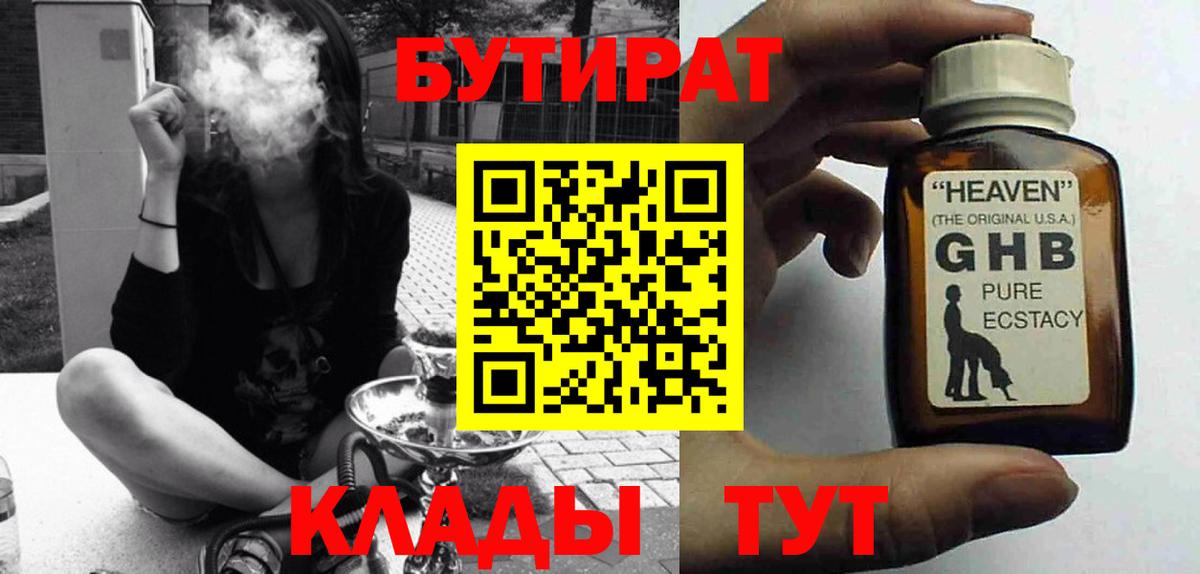 Бутират жидкий экстази Новозыбков