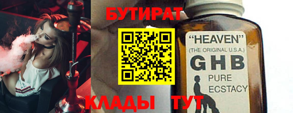 Бутират жидкий экстази Новозыбков