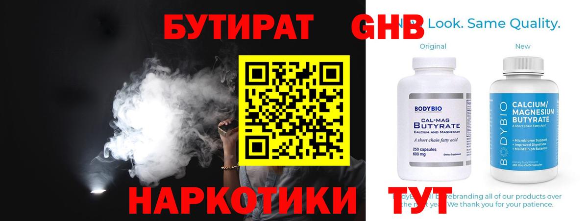 БУТИРАТ BDO 33%  Бутират  Новозыбков 