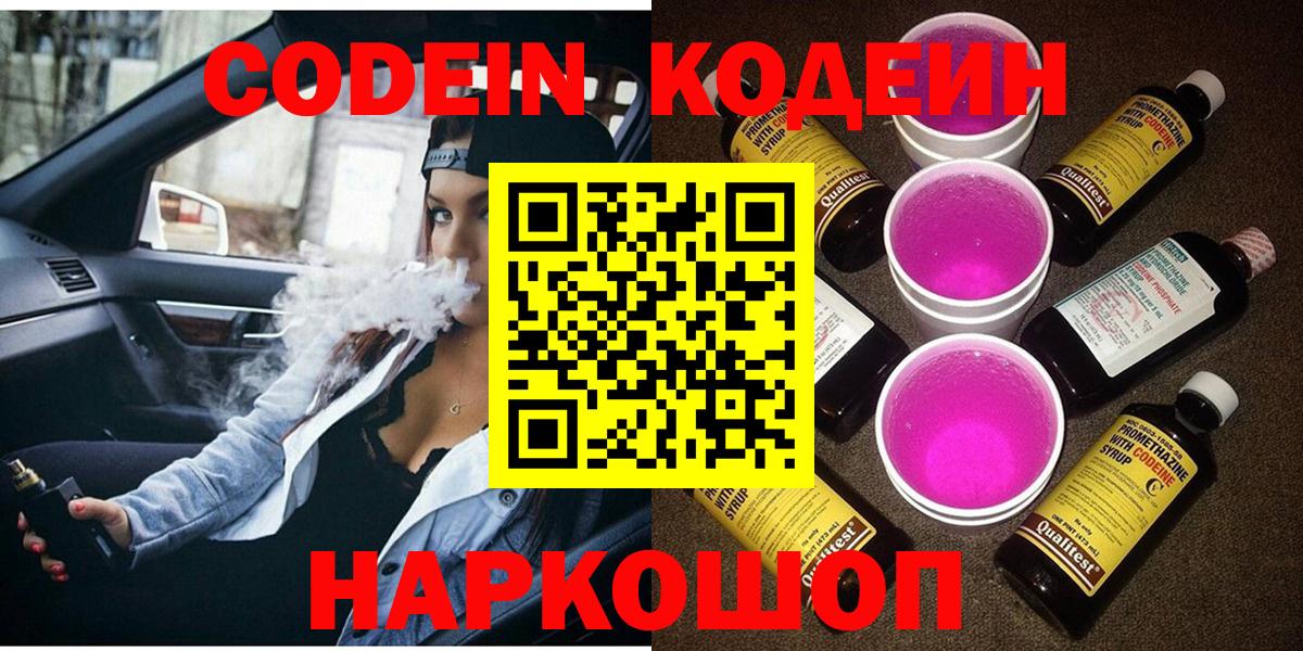 Кодеиновый сироп Lean напиток Lean (лин)  Новозыбков 