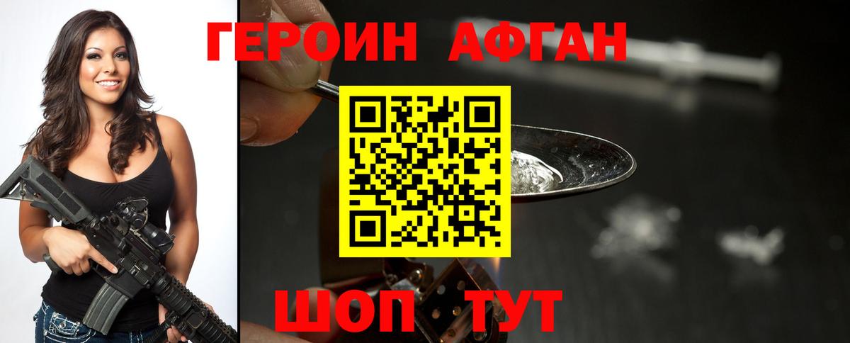 Героин VHQ  Новозыбков 