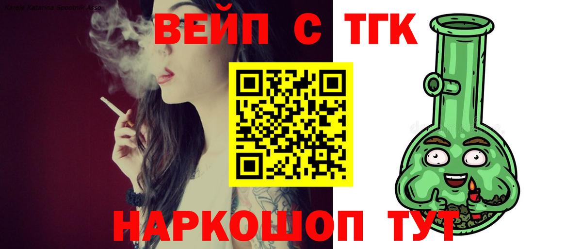 ТГК вейп с тгк  Вход с VPN  Новозыбков 